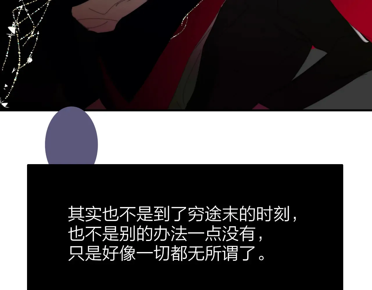 第84话 恶之花 第4页