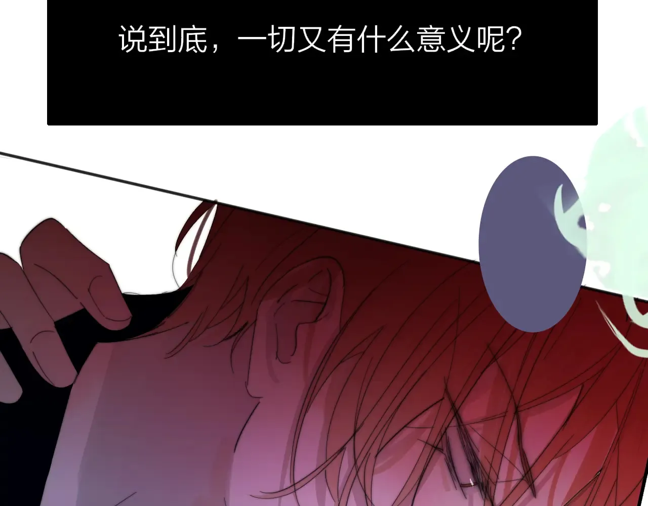 第84话 恶之花 第5页