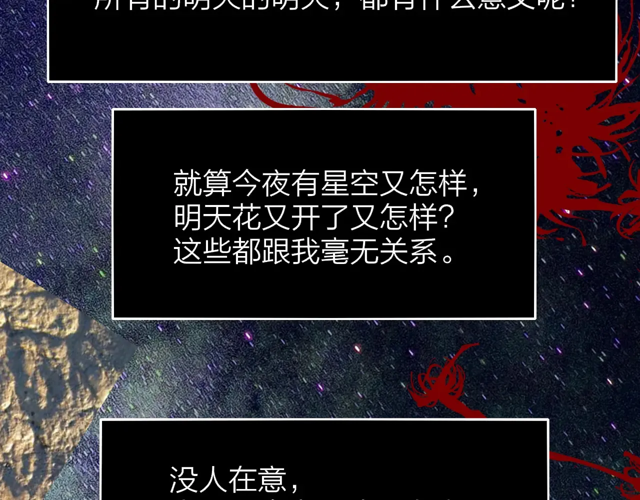 第84话 恶之花 第8页