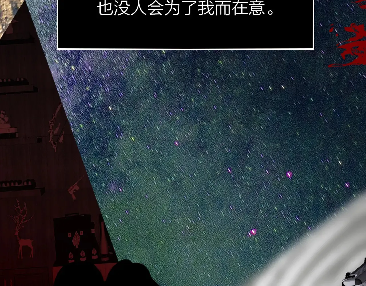 第84话 恶之花 第9页