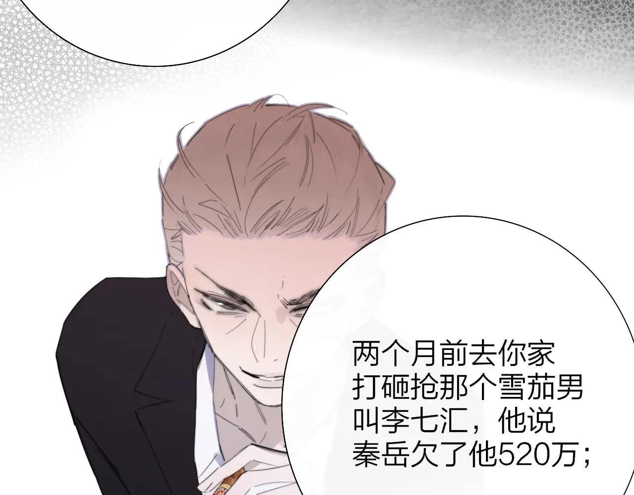 第84话 恶之花 第13页