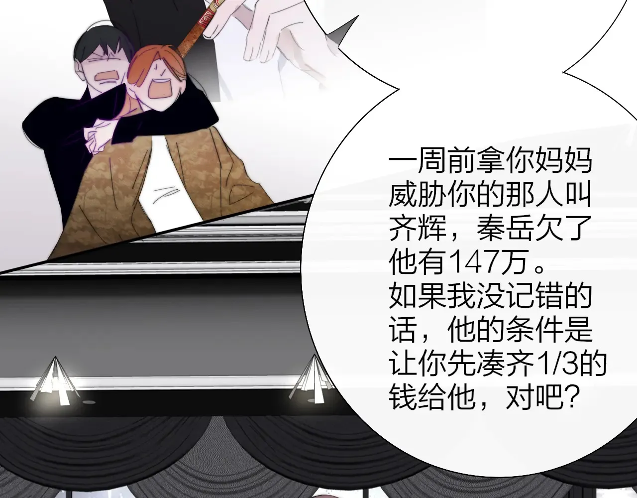 第84话 恶之花 第14页