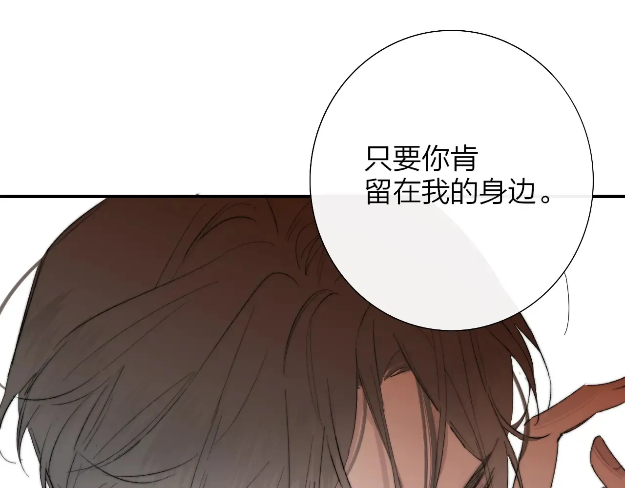 第84话 恶之花 第18页