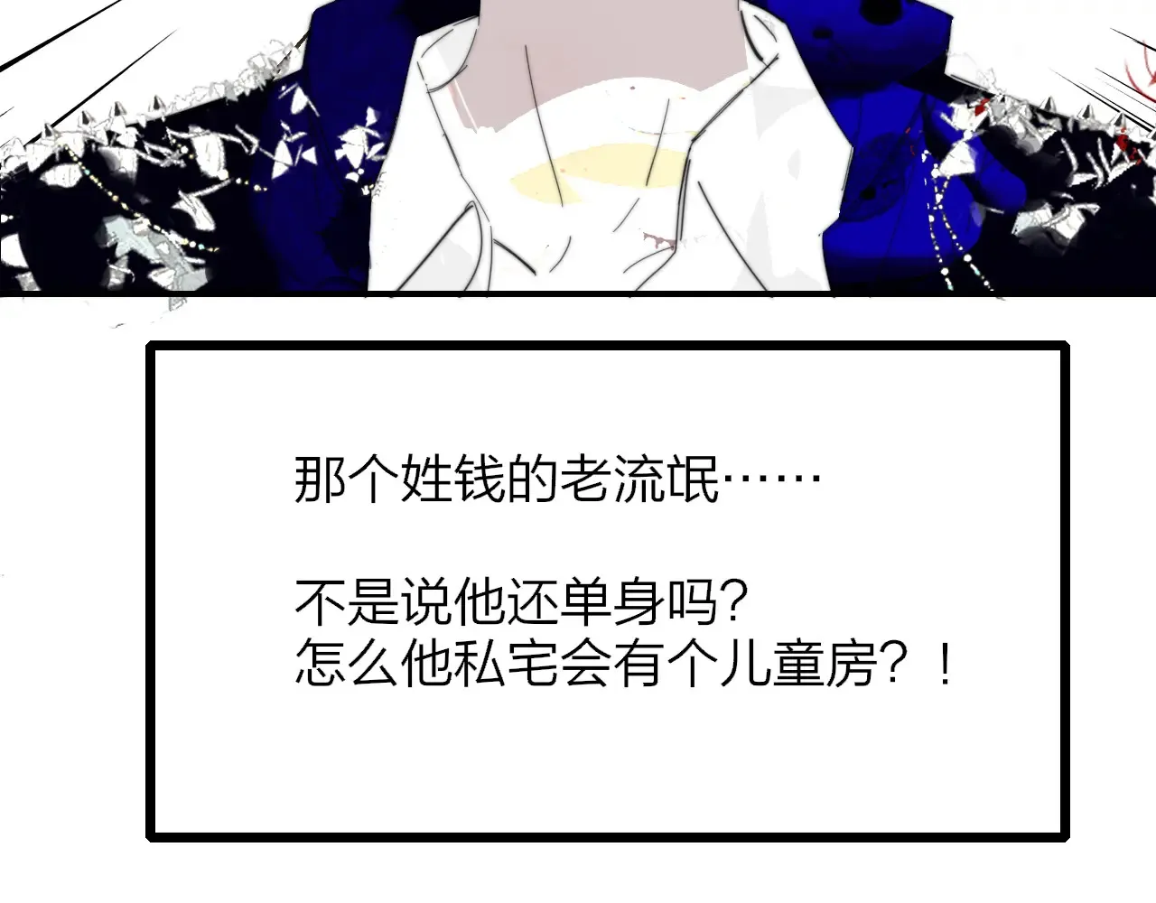第84话 恶之花 第37页