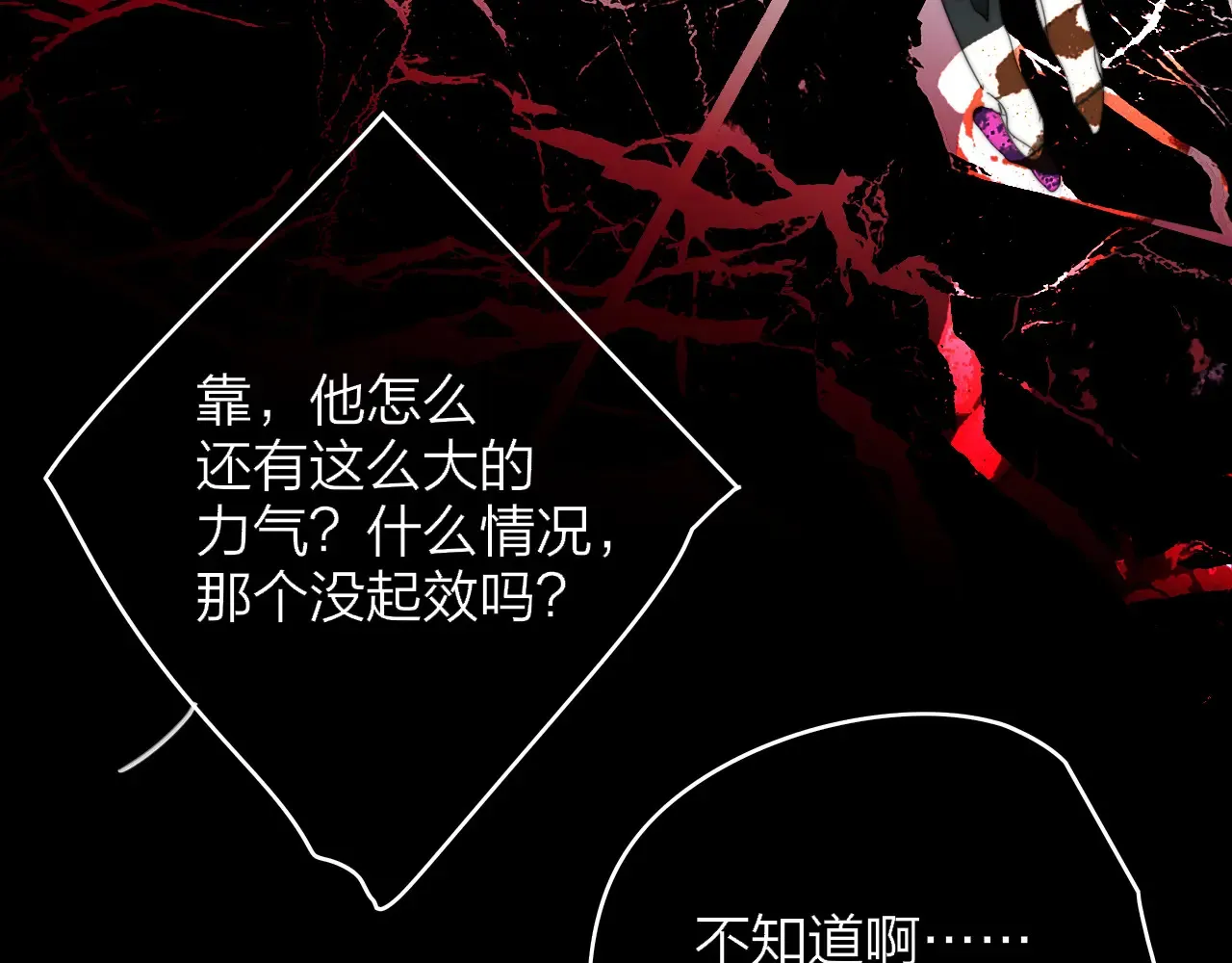 第84话 恶之花 第44页