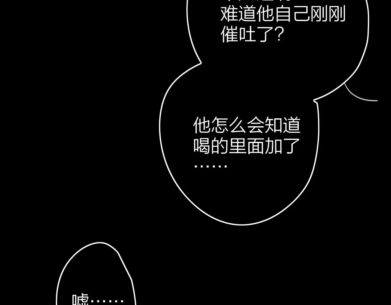 第84话 恶之花 第45页