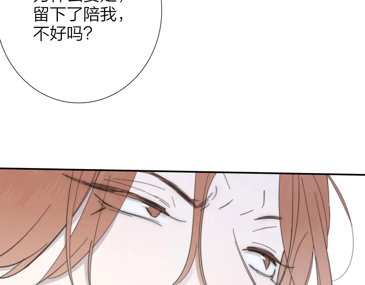 第84话 恶之花 第53页