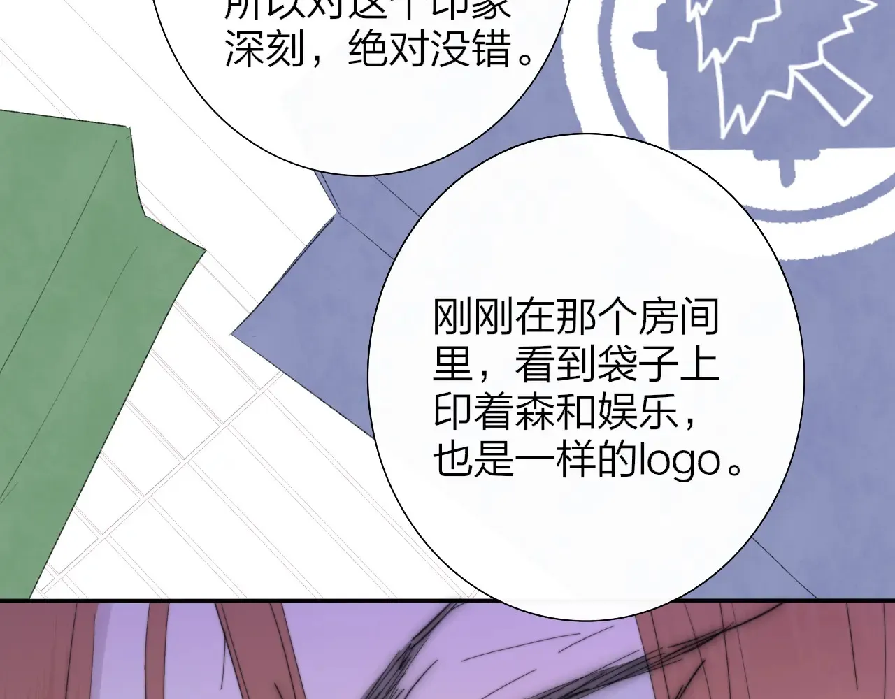 第84话 恶之花 第57页