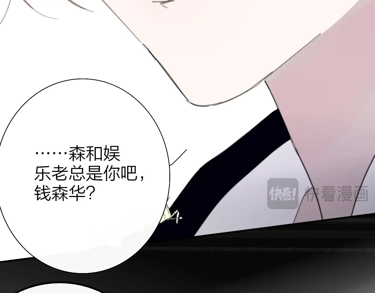 第84话 恶之花 第59页