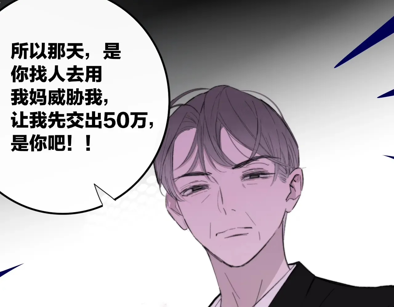 第84话 恶之花 第60页