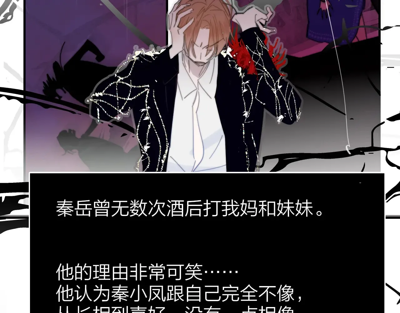 第84话 恶之花 第70页