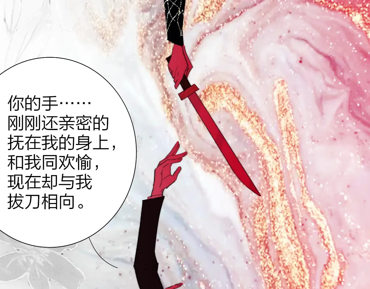 第84话 恶之花 第82页