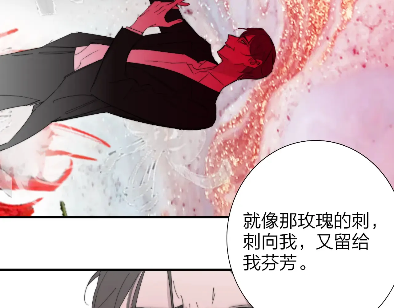 第84话 恶之花 第83页