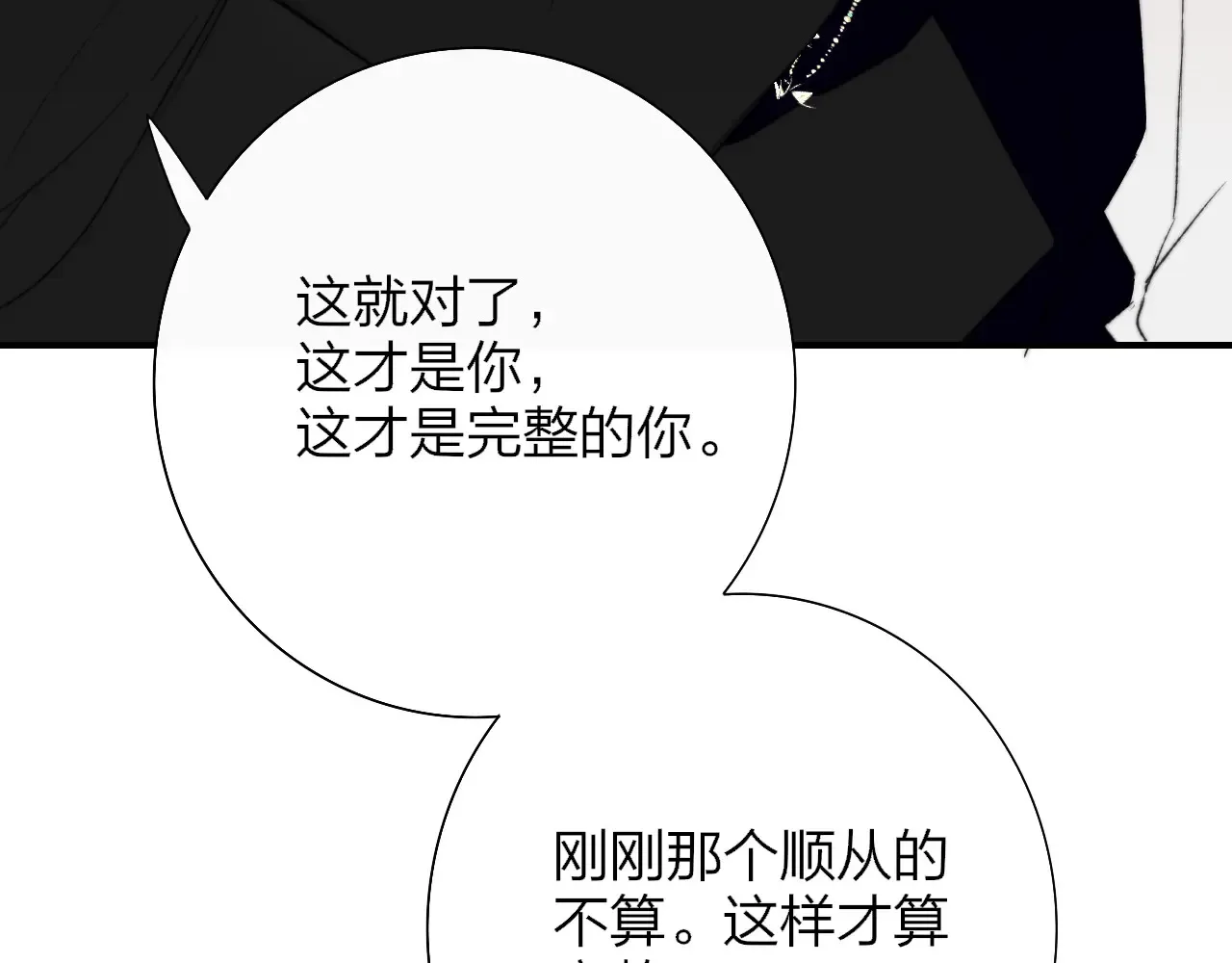 第84话 恶之花 第95页