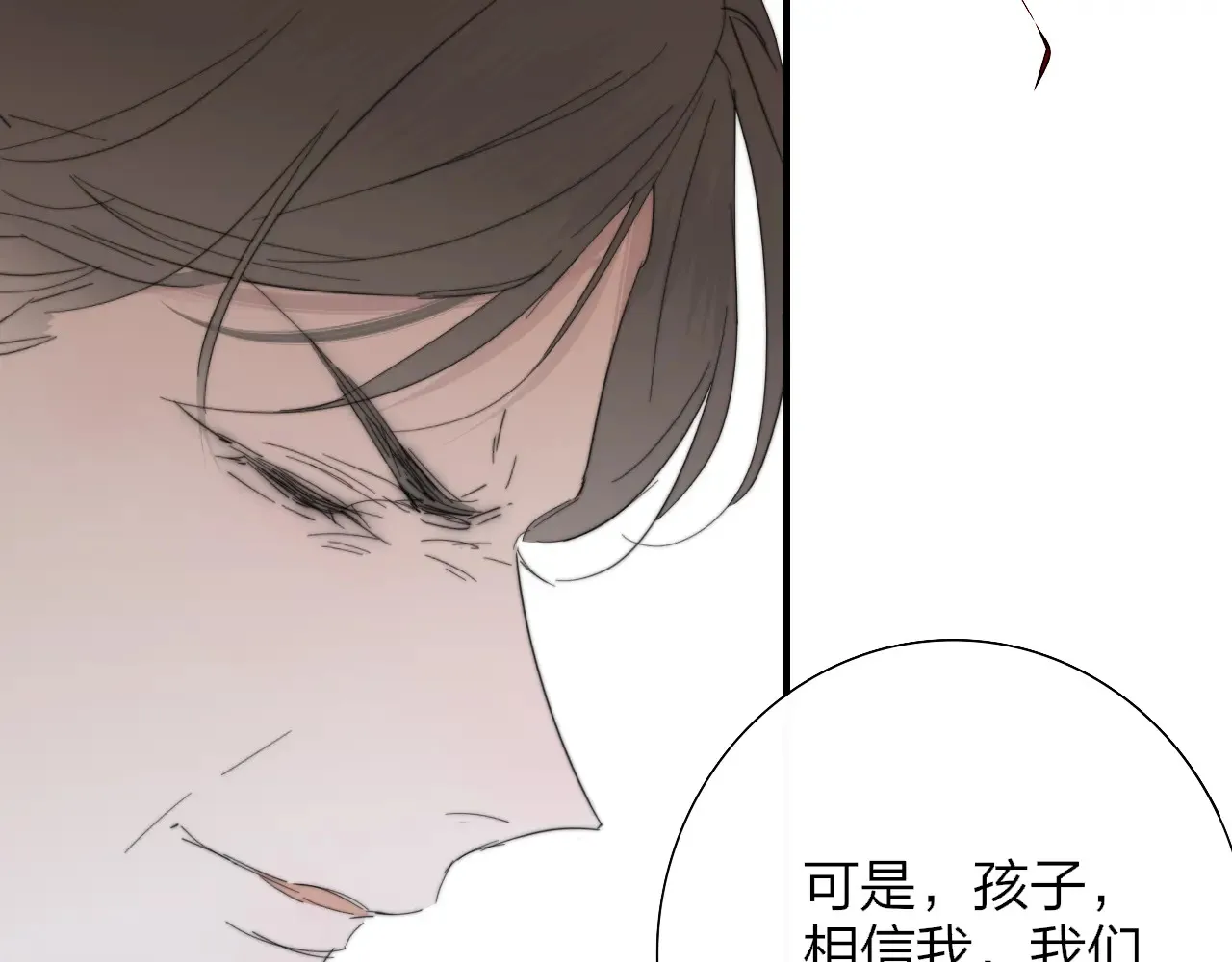 第84话 恶之花 第99页