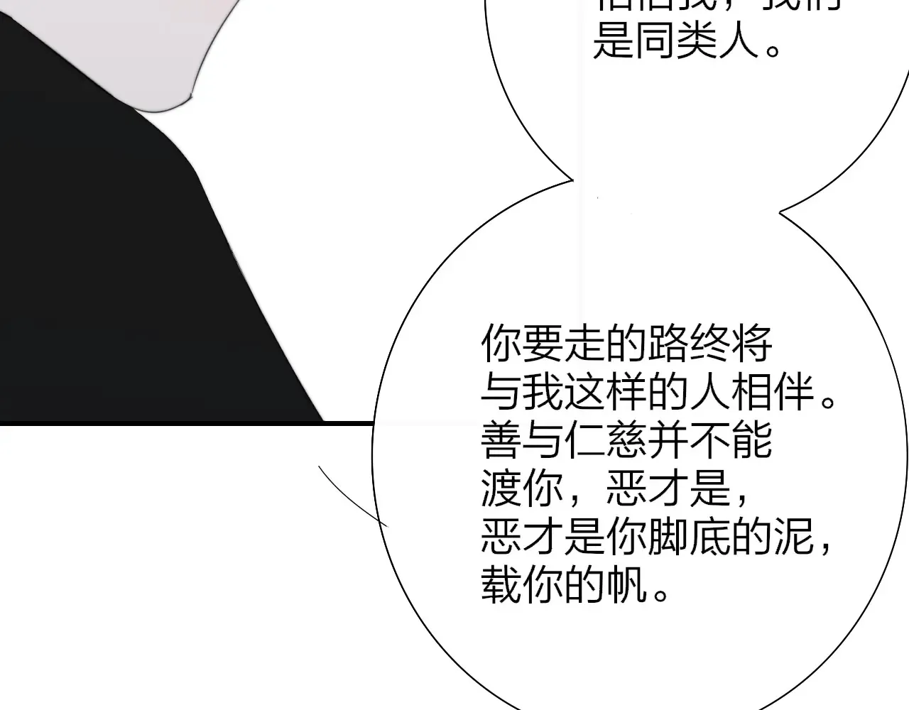第84话 恶之花 第100页