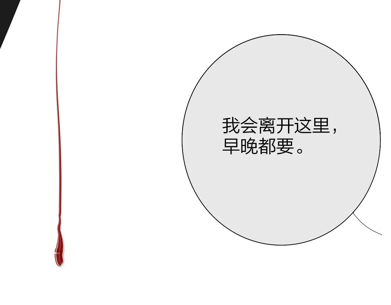 第84话 恶之花 第102页