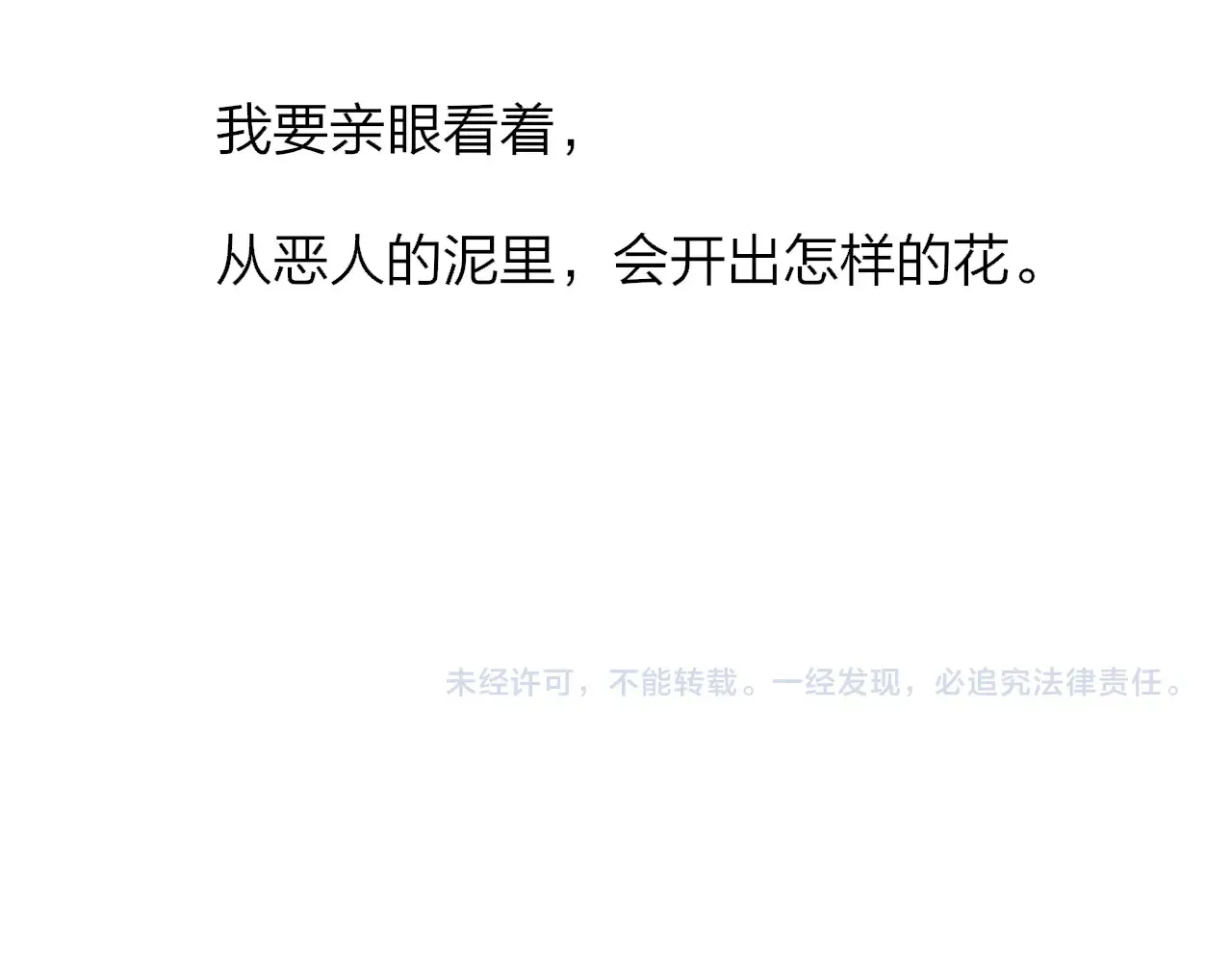 第84话 恶之花 第106页
