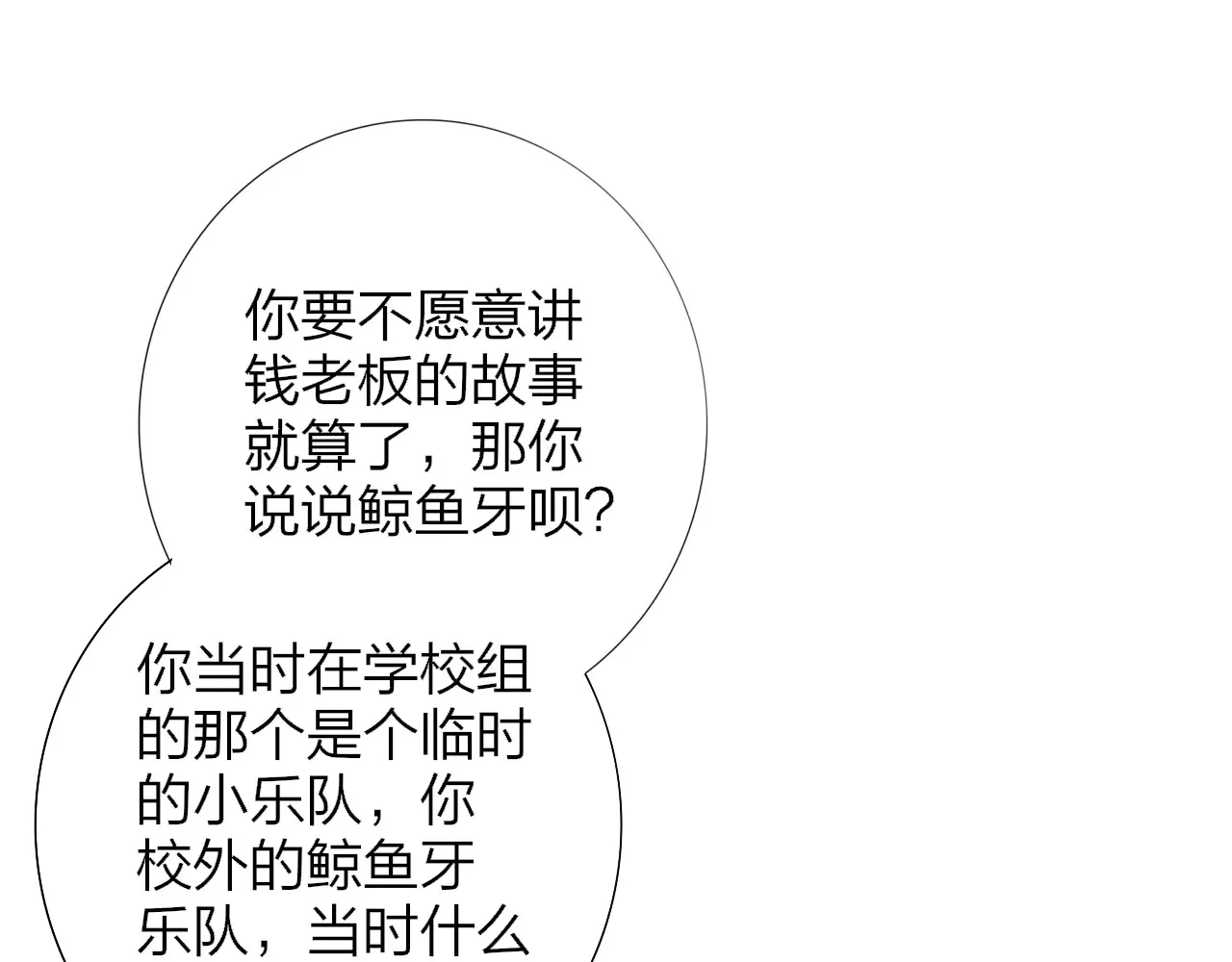 第85话 他会因此讨厌我吗？ 第1页