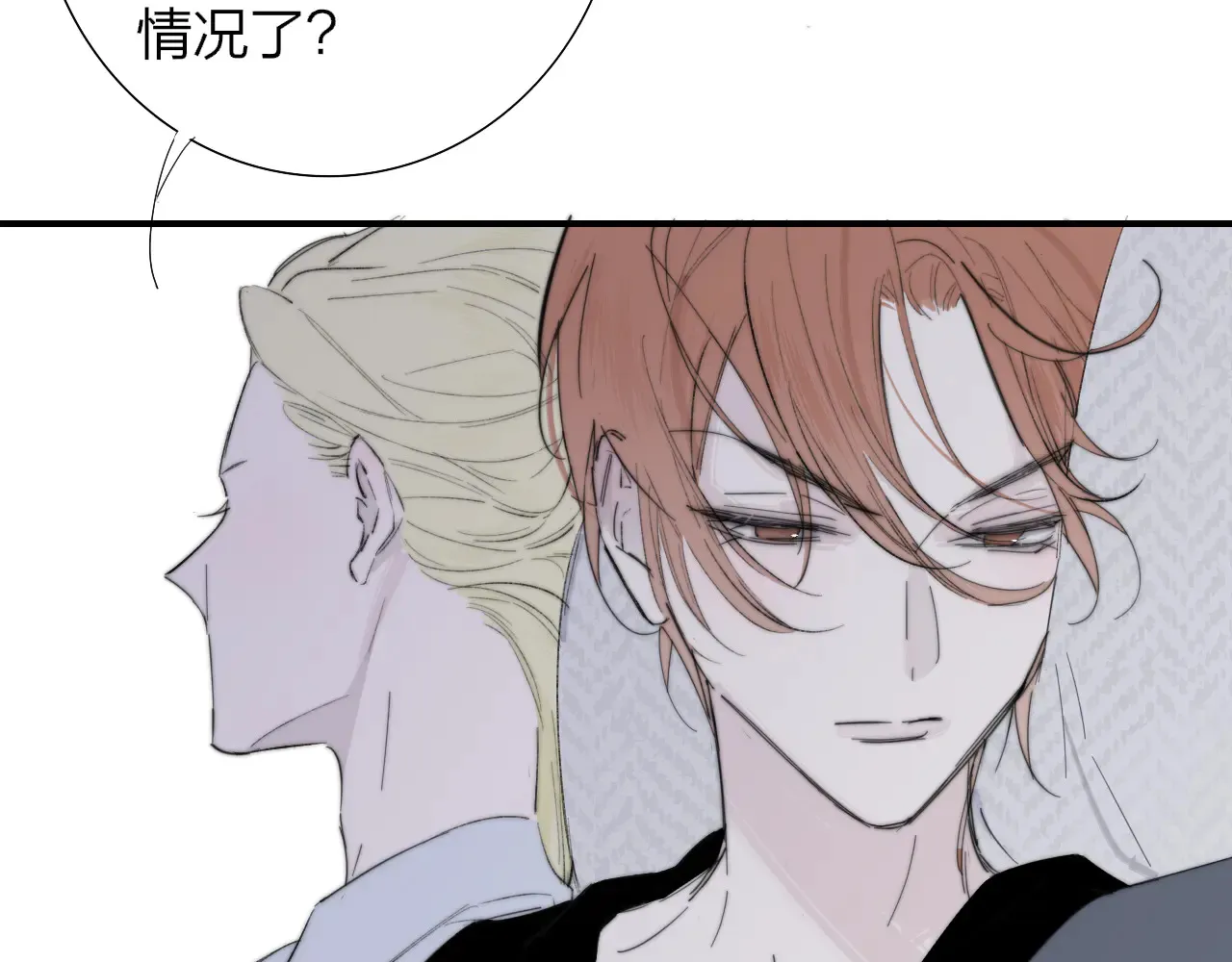 第85话 他会因此讨厌我吗？ 第2页