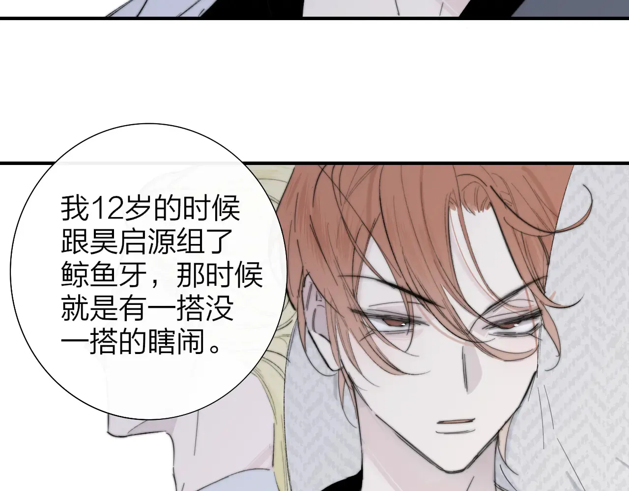第85话 他会因此讨厌我吗？ 第3页