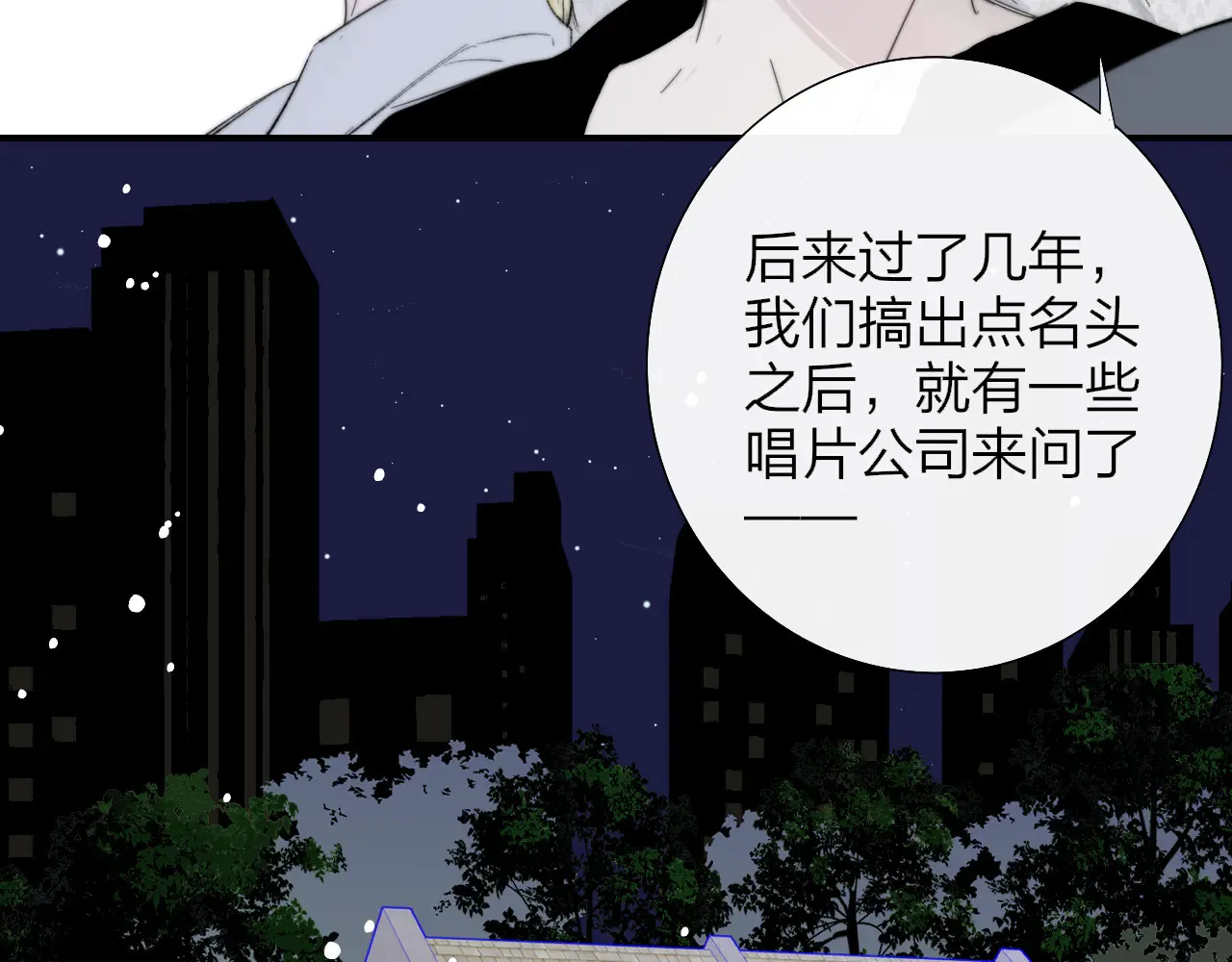 第85话 他会因此讨厌我吗？ 第4页