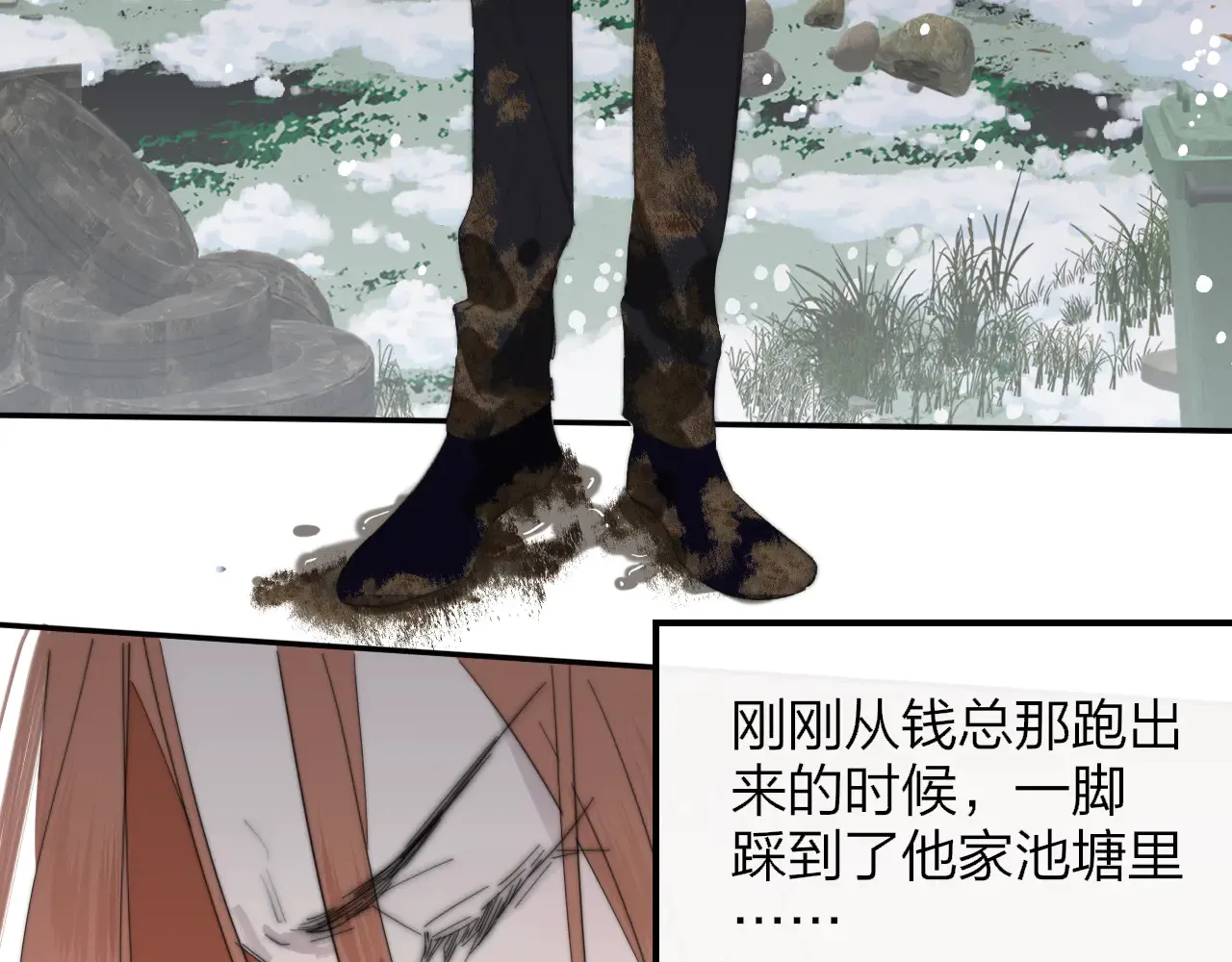 第85话 他会因此讨厌我吗？ 第8页