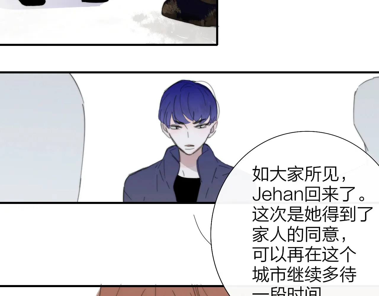 第85话 他会因此讨厌我吗？ 第11页
