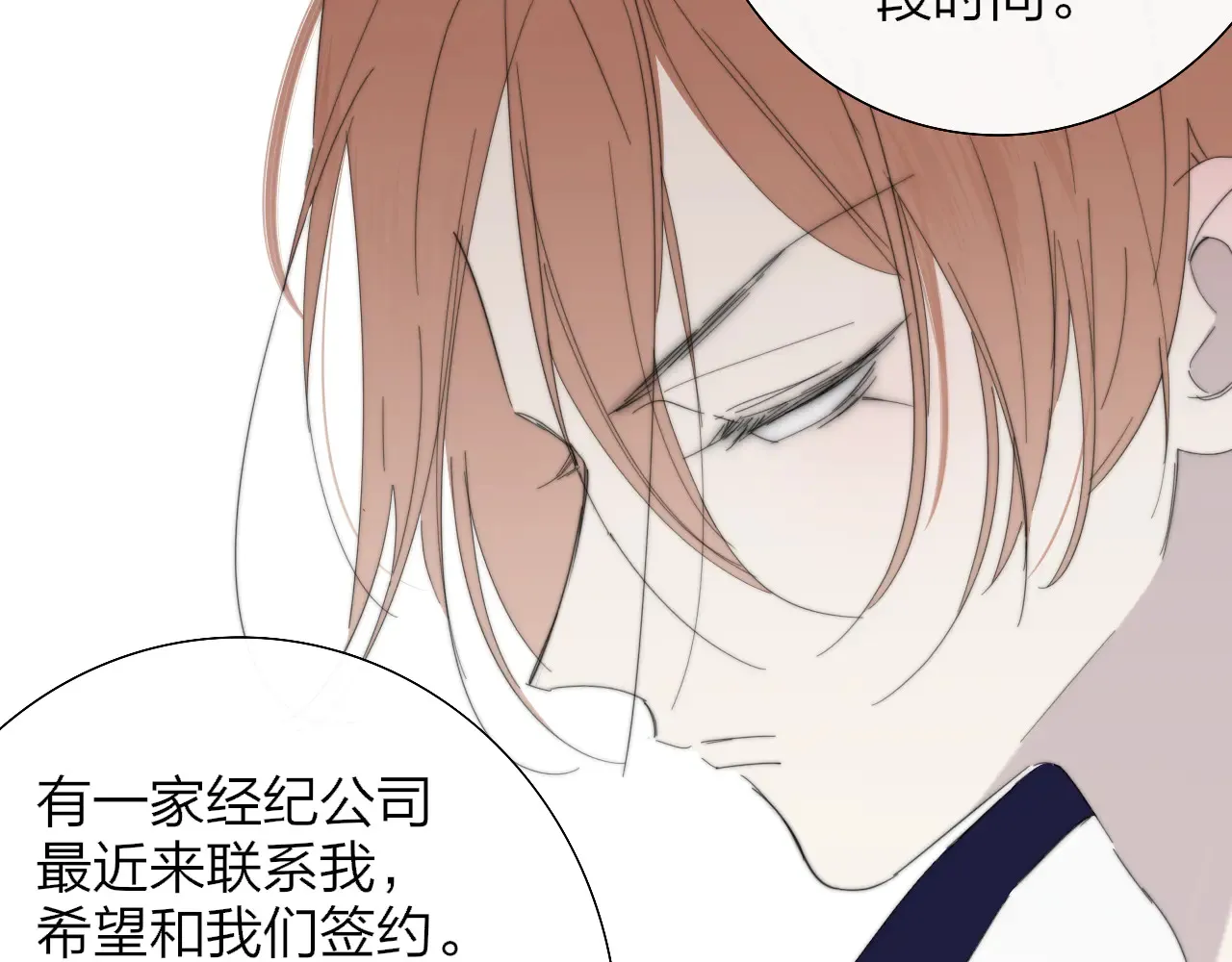 第85话 他会因此讨厌我吗？ 第12页