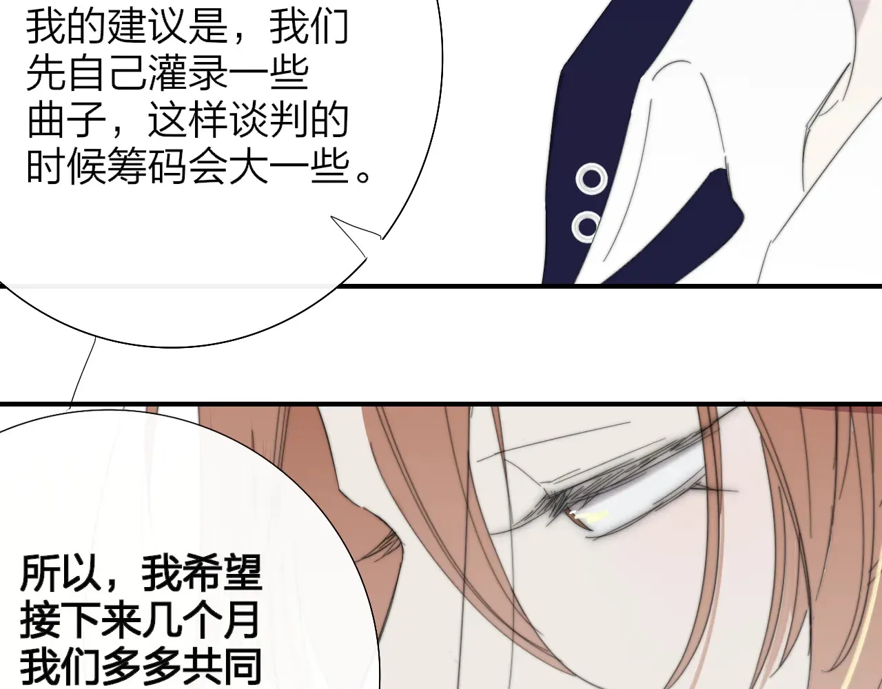 第85话 他会因此讨厌我吗？ 第13页