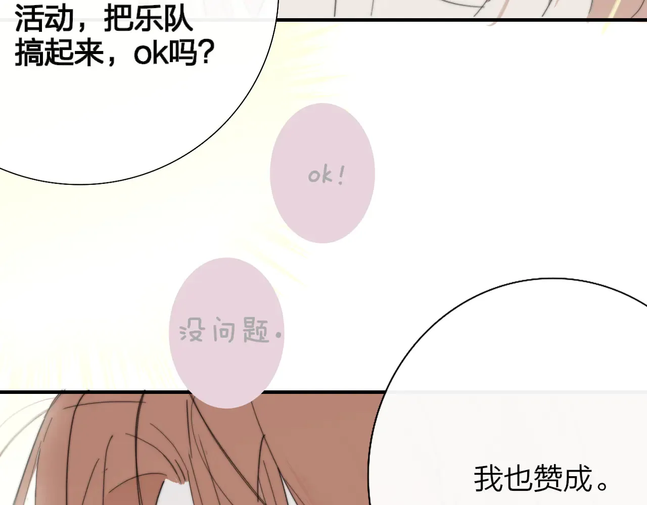 第85话 他会因此讨厌我吗？ 第14页