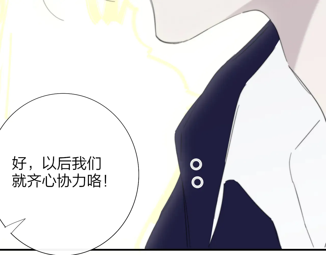 第85话 他会因此讨厌我吗？ 第16页