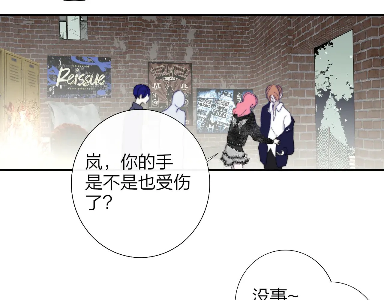 第85话 他会因此讨厌我吗？ 第17页