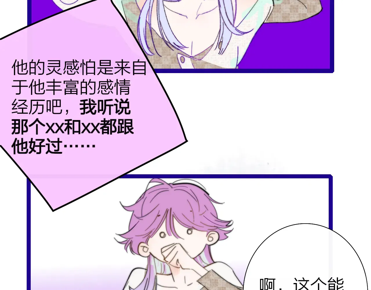第85话 他会因此讨厌我吗？ 第23页