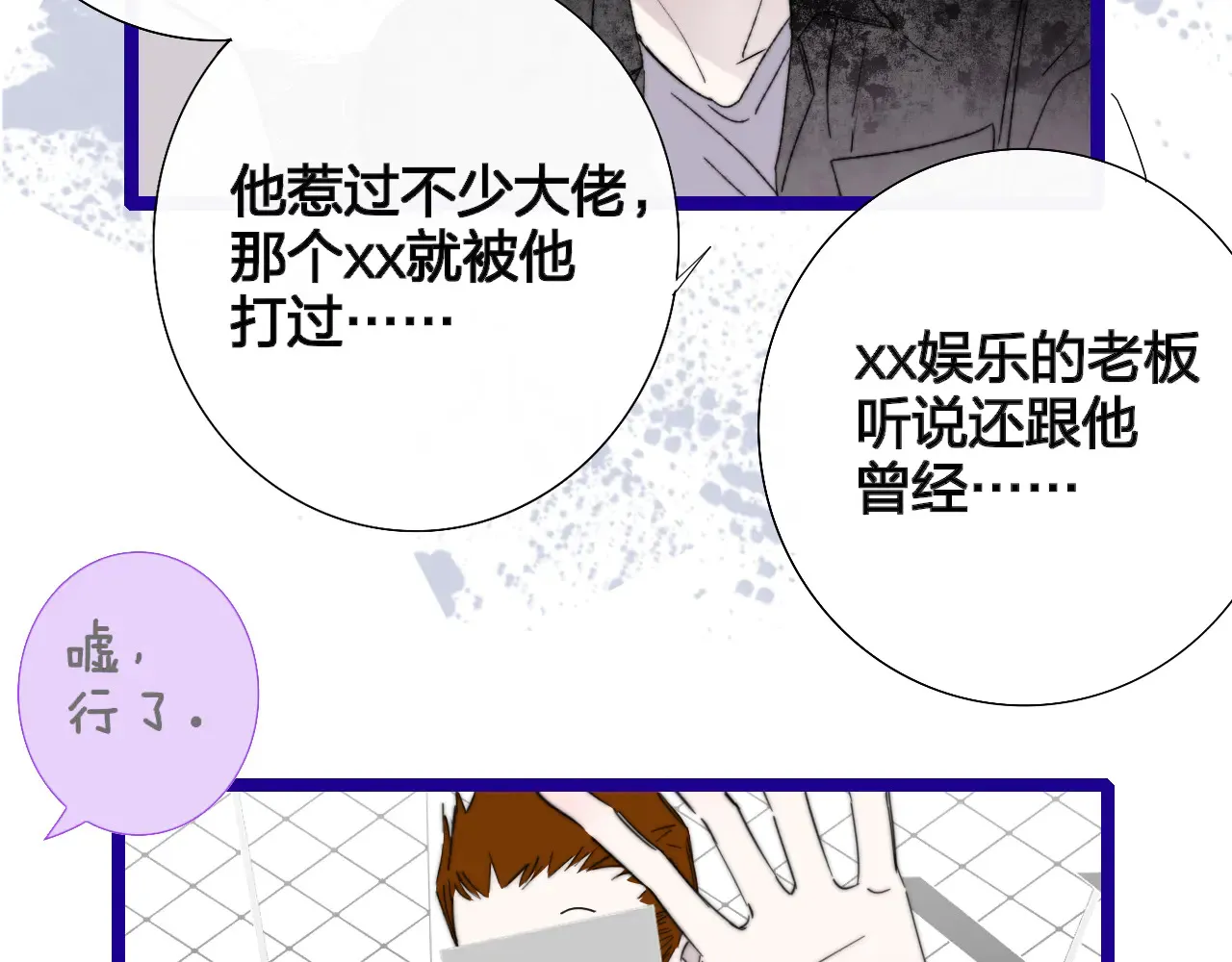 第85话 他会因此讨厌我吗？ 第25页