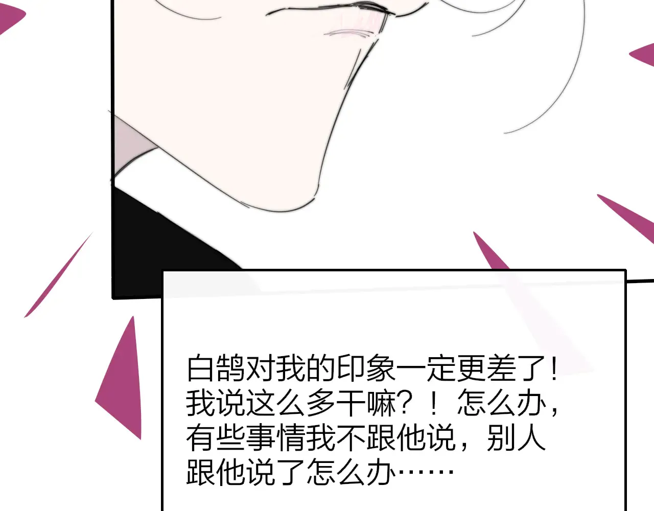 第85话 他会因此讨厌我吗？ 第33页