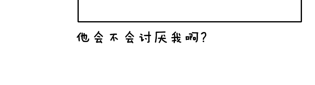 第85话 他会因此讨厌我吗？ 第34页