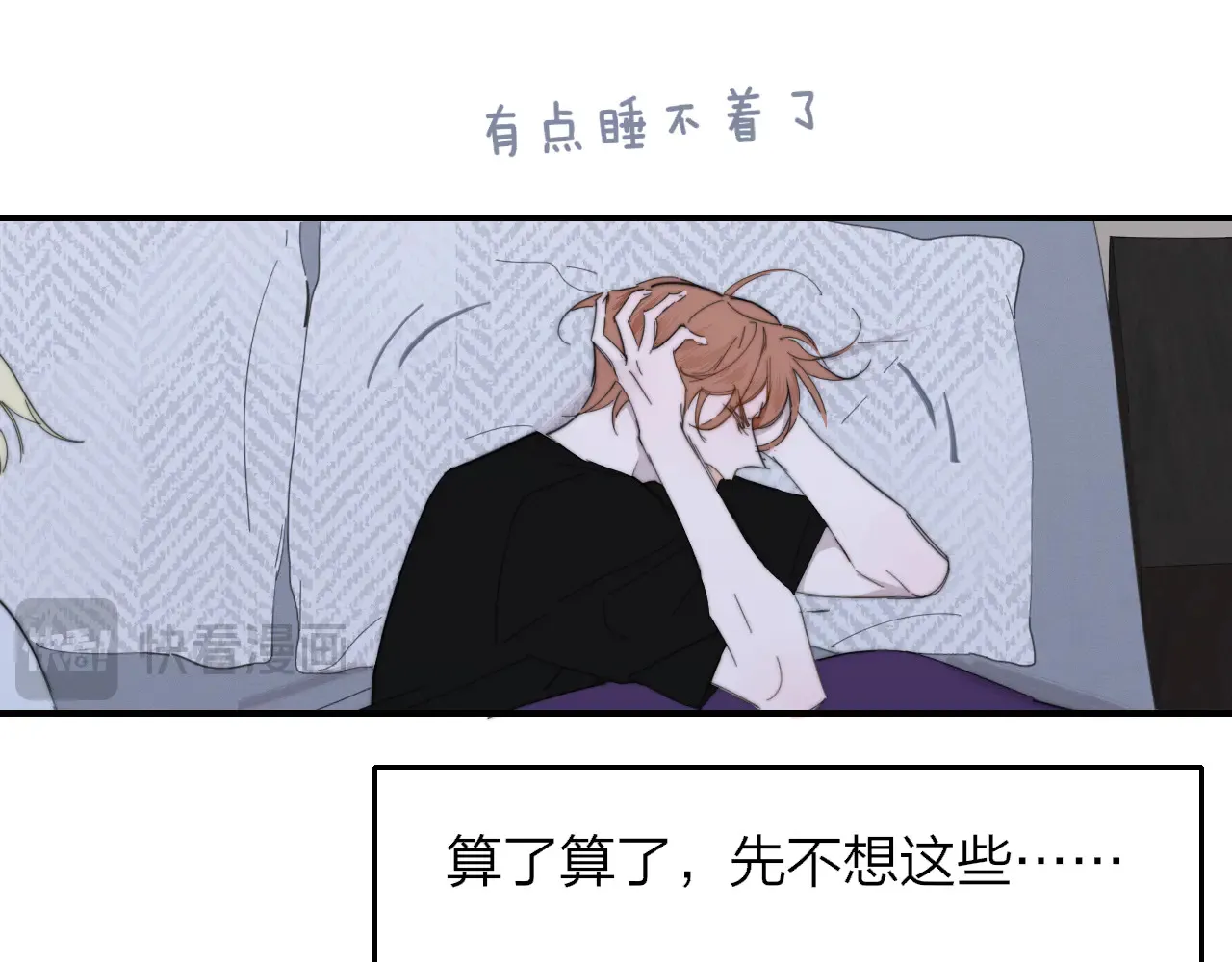 第85话 他会因此讨厌我吗？ 第35页