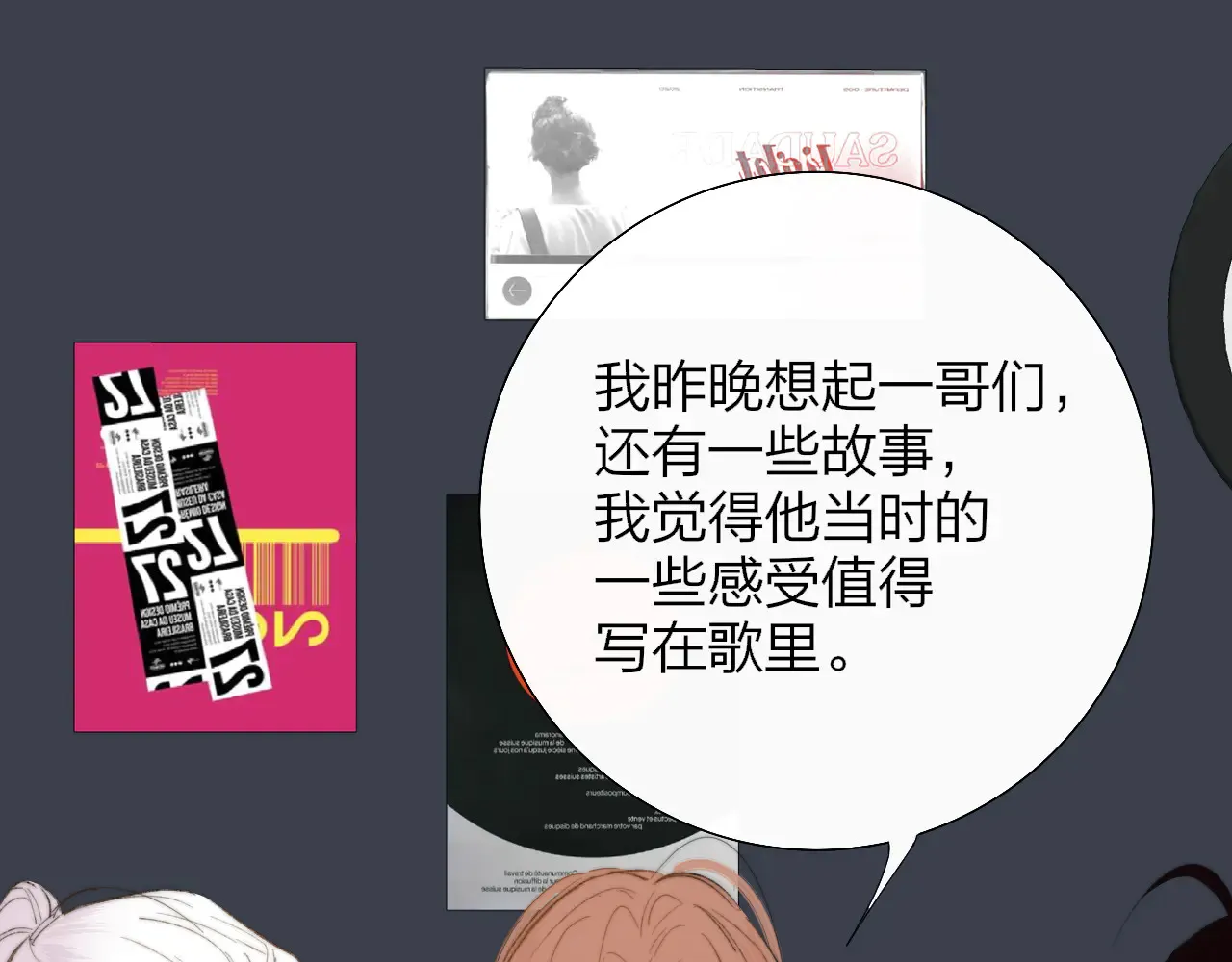第85话 他会因此讨厌我吗？ 第45页