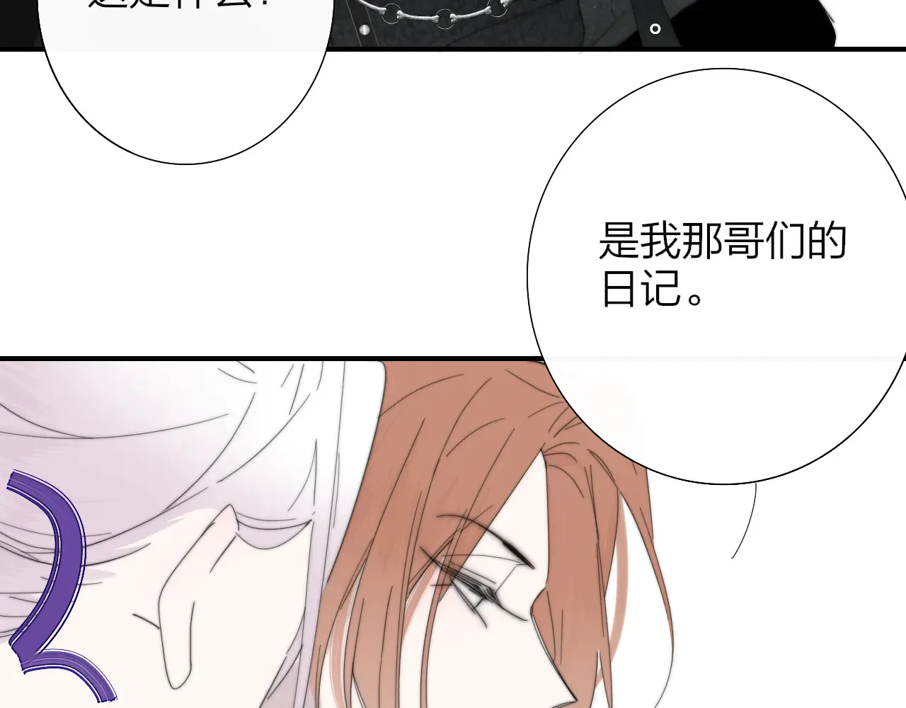 第85话 他会因此讨厌我吗？ 第47页