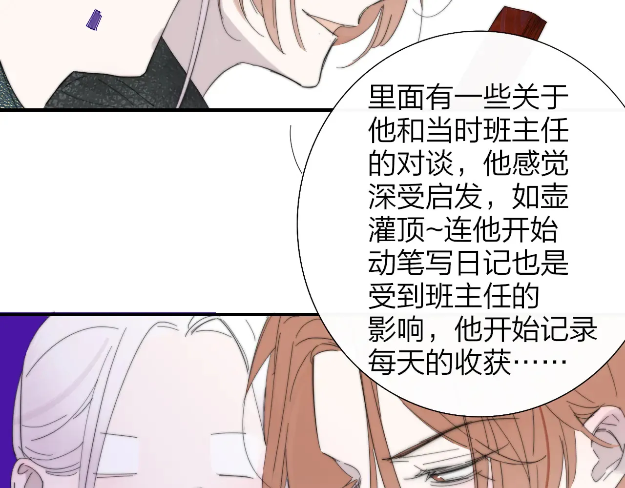 第85话 他会因此讨厌我吗？ 第48页