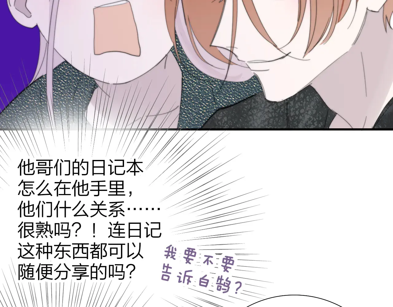 第85话 他会因此讨厌我吗？ 第49页