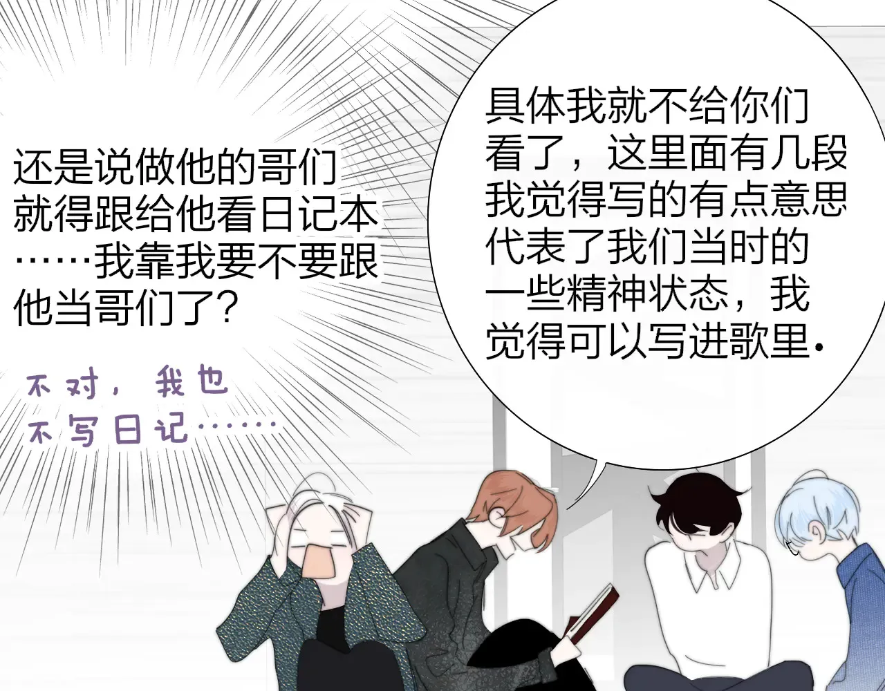 第85话 他会因此讨厌我吗？ 第50页