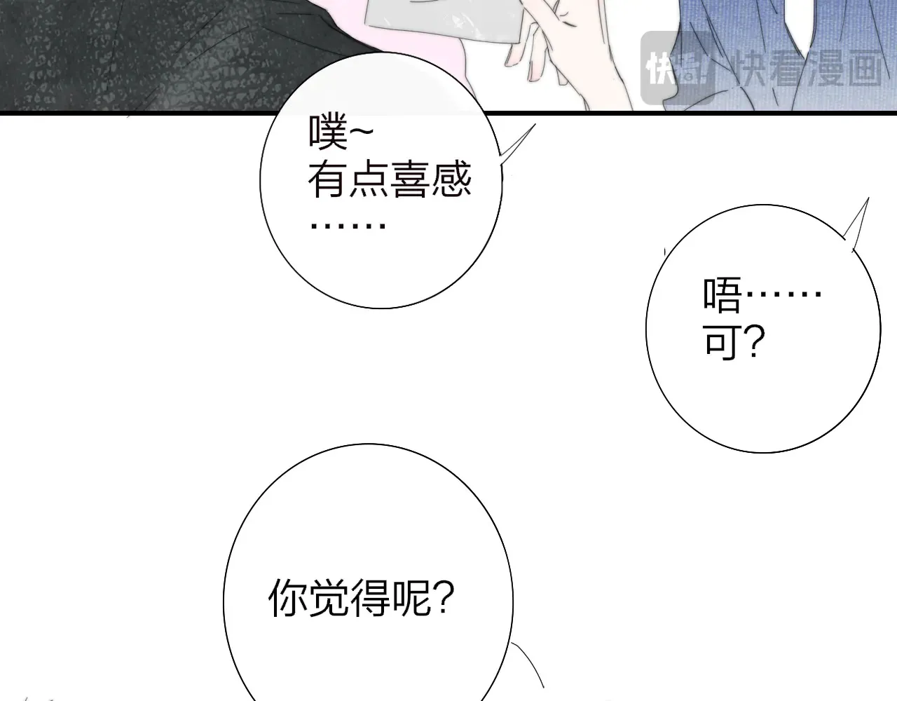 第85话 他会因此讨厌我吗？ 第52页