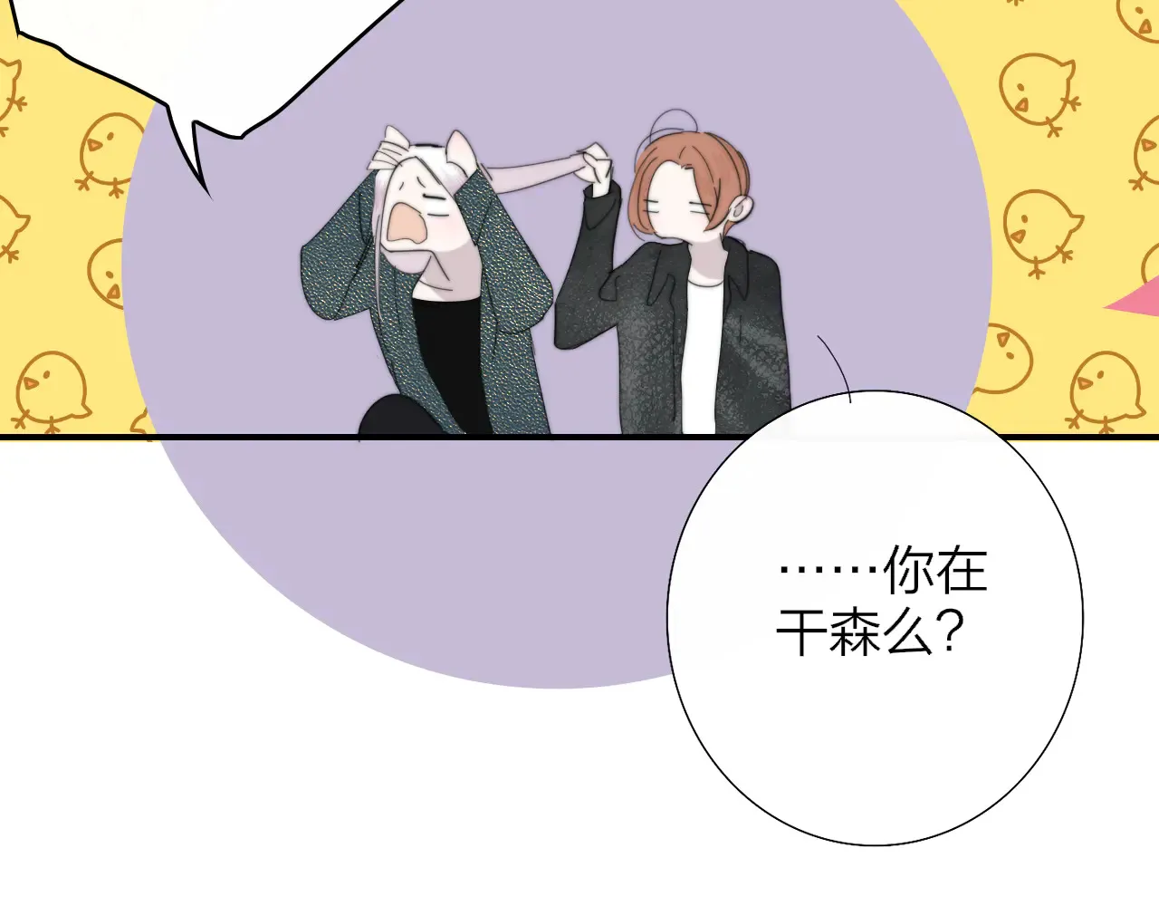 第85话 他会因此讨厌我吗？ 第54页