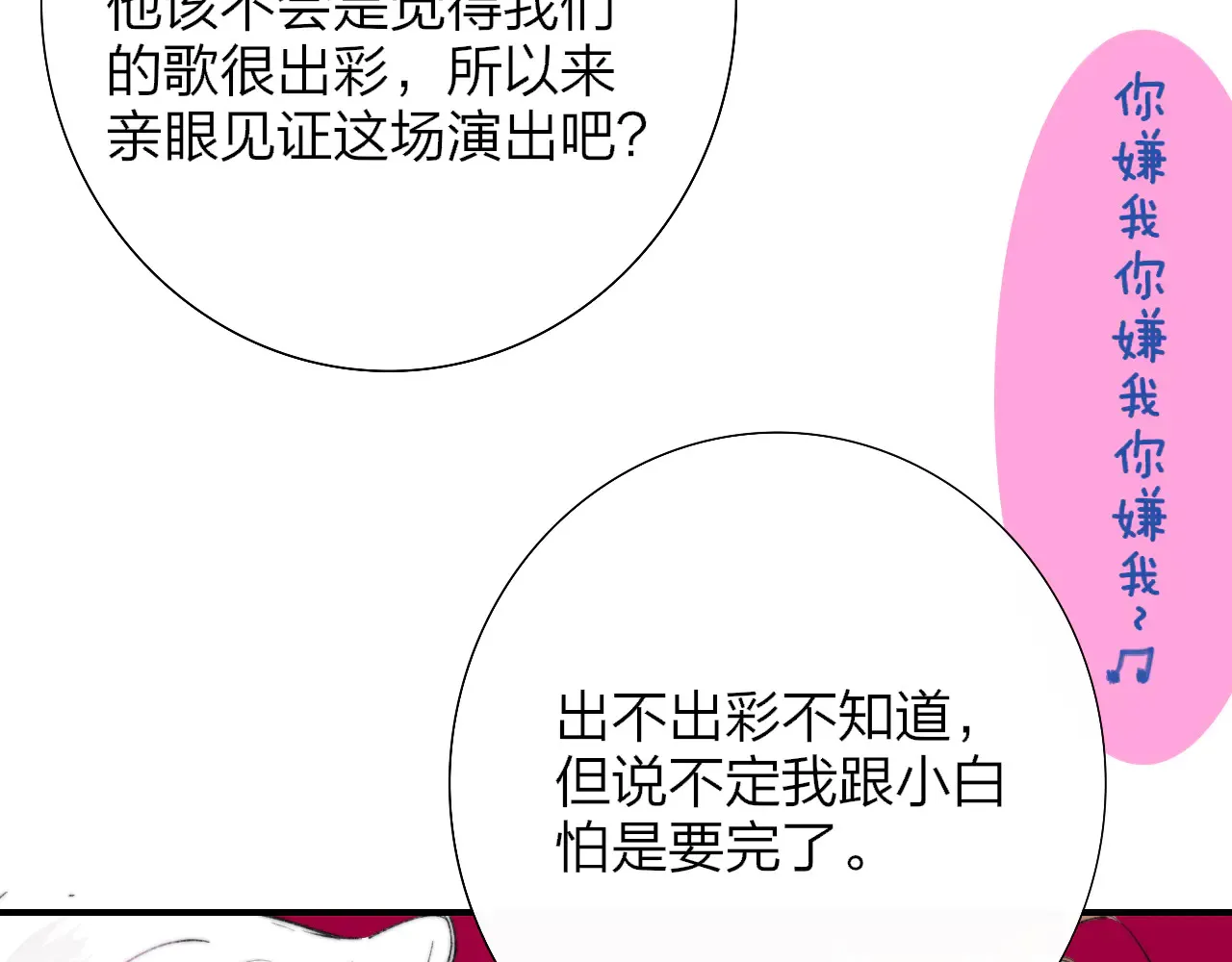 第85话 他会因此讨厌我吗？ 第64页