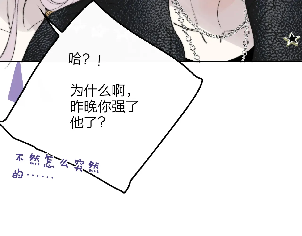 第85话 他会因此讨厌我吗？ 第66页