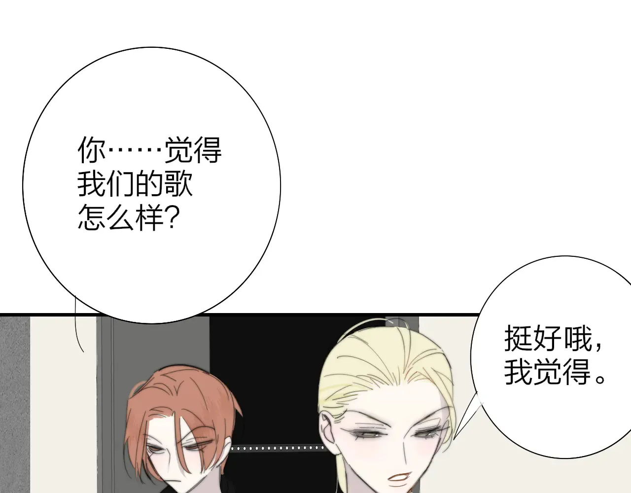 第85话 他会因此讨厌我吗？ 第68页