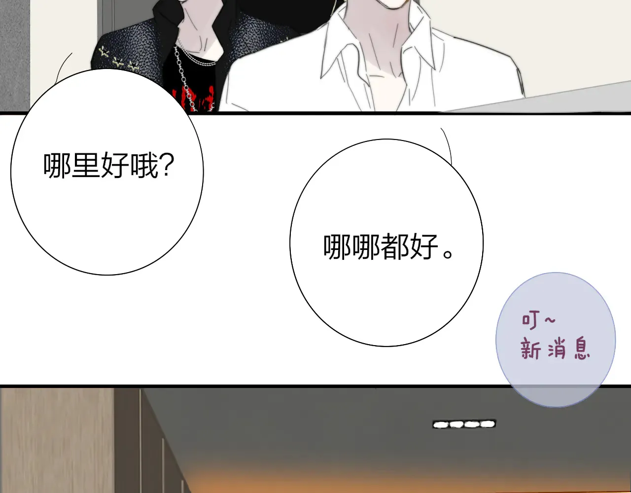 第85话 他会因此讨厌我吗？ 第69页