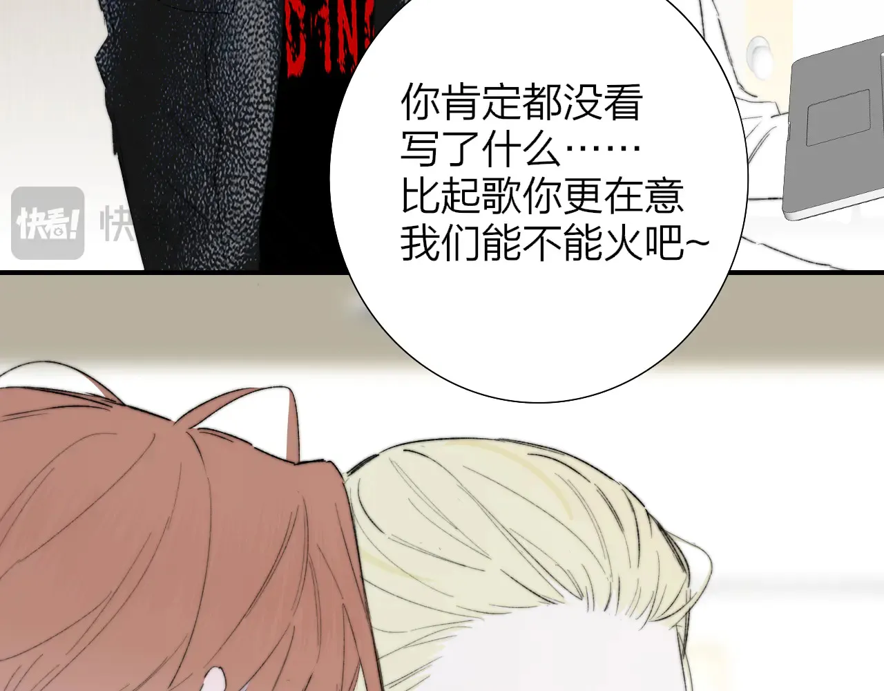 第85话 他会因此讨厌我吗？ 第71页